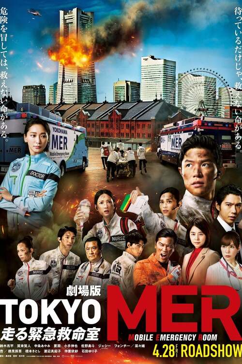 ネット販壳 TOKYO MER～走る緊急救命室～ Blu-ray BOX〈4枚組〉 - DVD