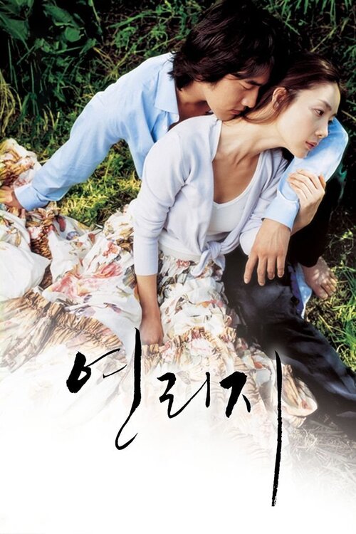 L Amour N Est Qu Un Jeu Streaming Vf Regarder le film 연리지 en streaming complet VOSTFR, VF, VO | BetaSeries.com