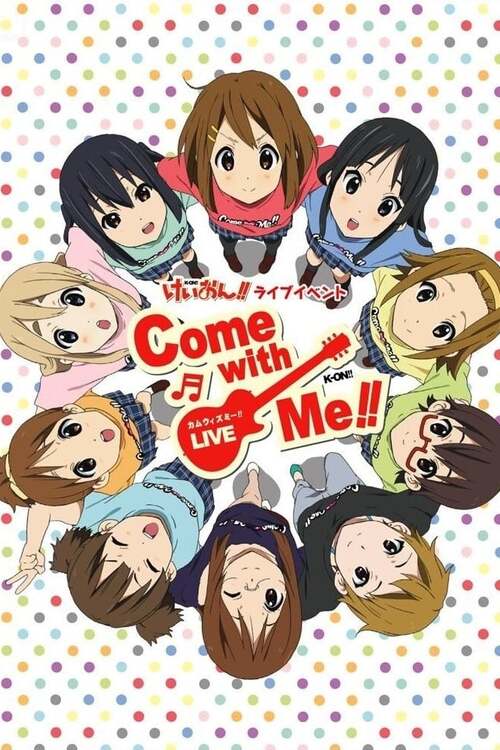けいおん!! ライブイベント ～Come with Me!!～