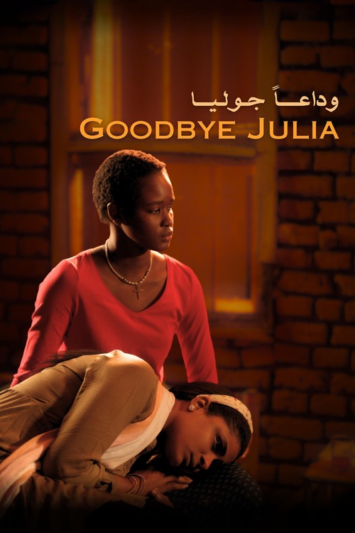 وداعا جوليا