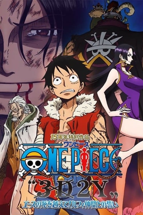 ONE PIECE “3D2Y” エースの死を越えて! ルフィ仲間との誓い