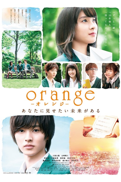 orange-オレンジ-