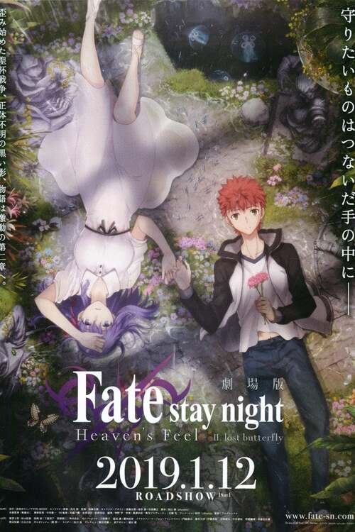 劇場版「Fate/stay night [Heaven’s Feel]」Ⅱ.lost butterfly