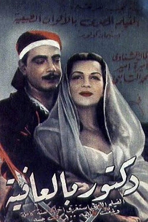 Toubib el affia