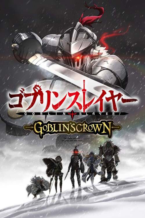 ゴブリンスレイヤー -GOBLIN'S CROWN-