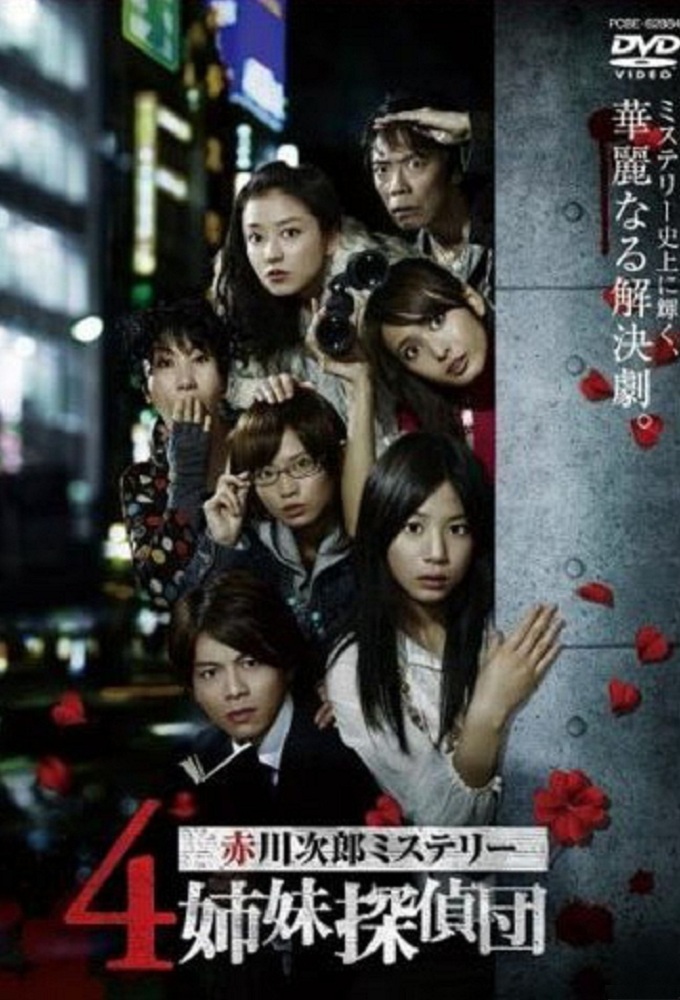 Poster de la serie 4 Shimai Tantei Dan