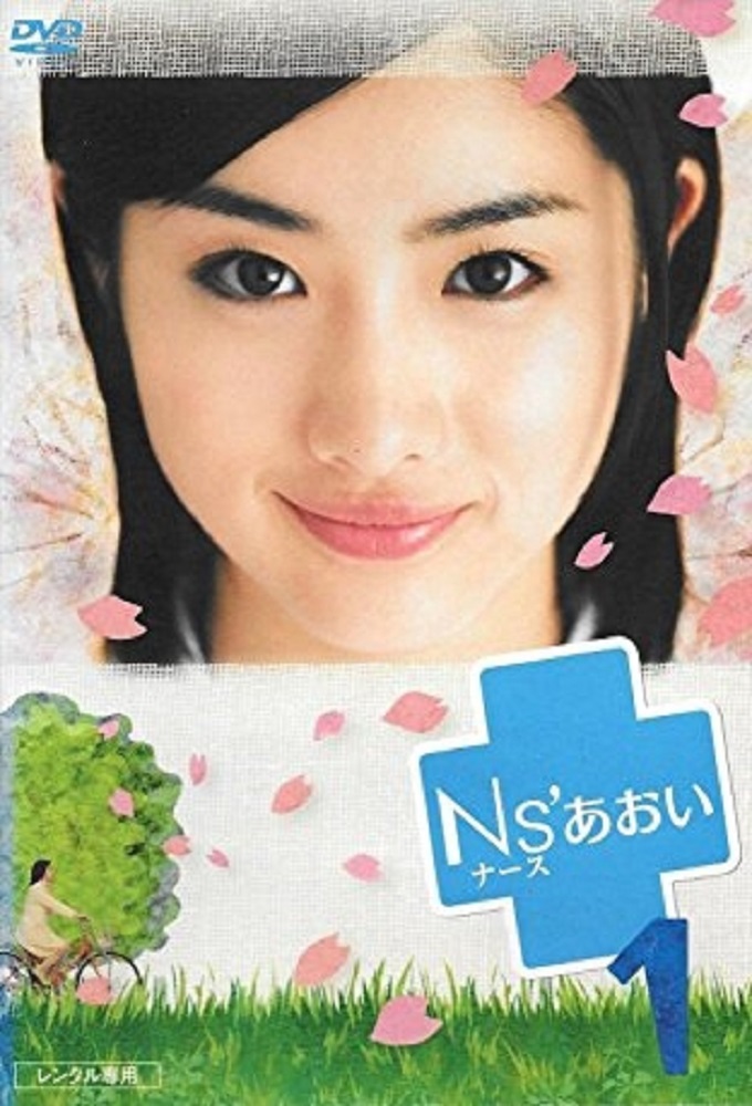 Poster de la serie Ns' Aoi