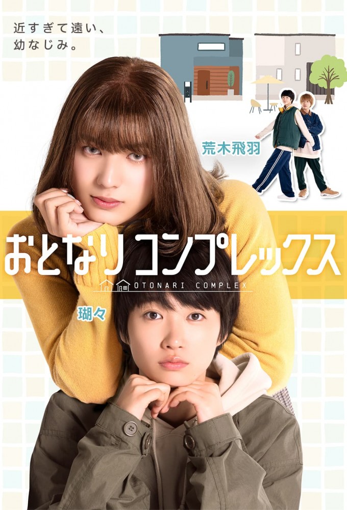 Poster de la serie Otonari Complex