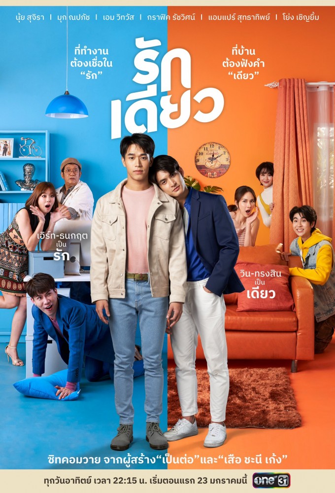 Poster de la serie Rak Diao