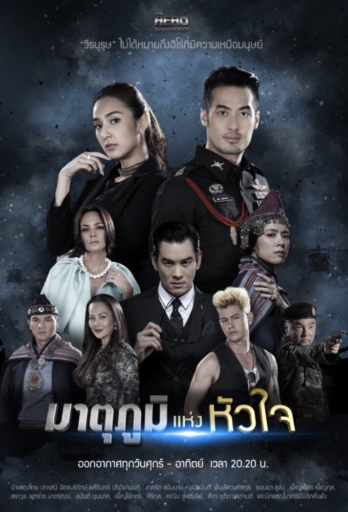 Poster de la serie My Hero Series: Matupoom Haeng Huajai