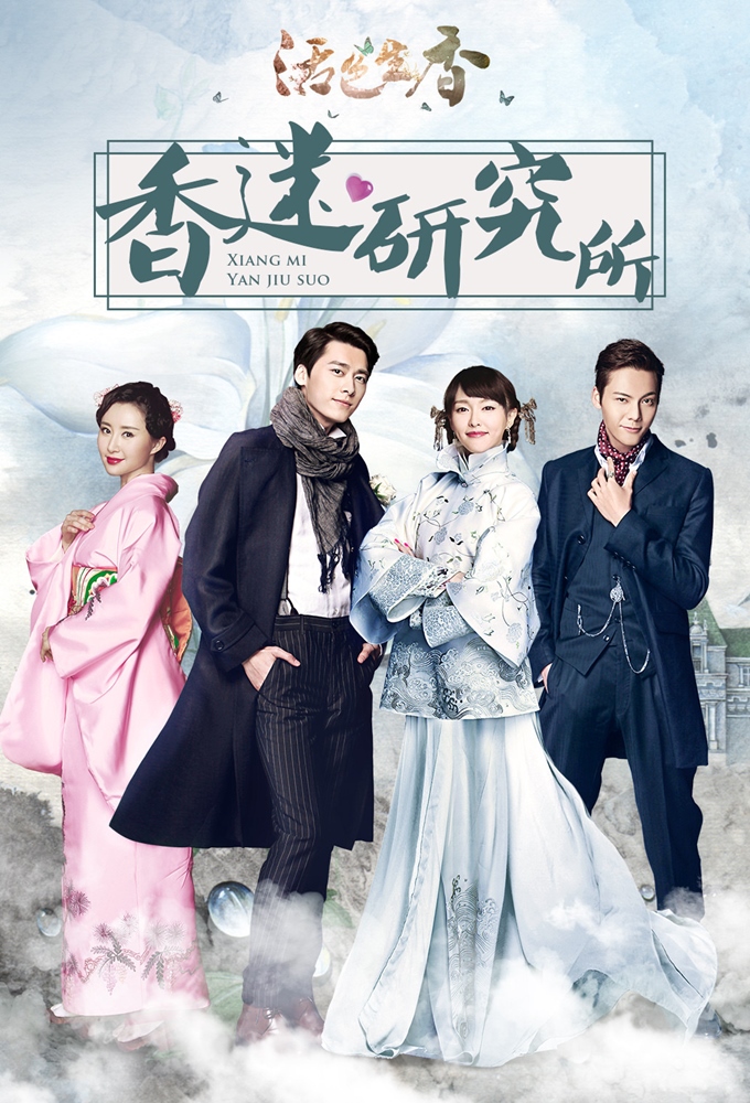 Poster de la serie Legend of Fragrance