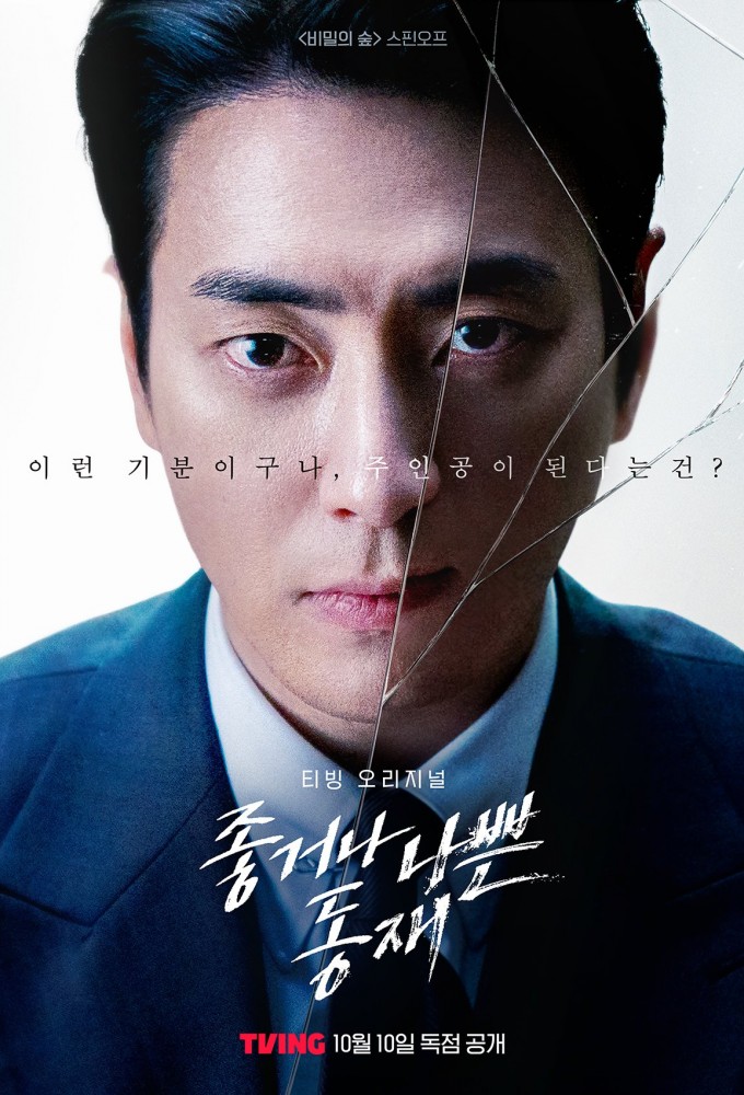 Poster de la serie Dongjae, The Good or The Bastard