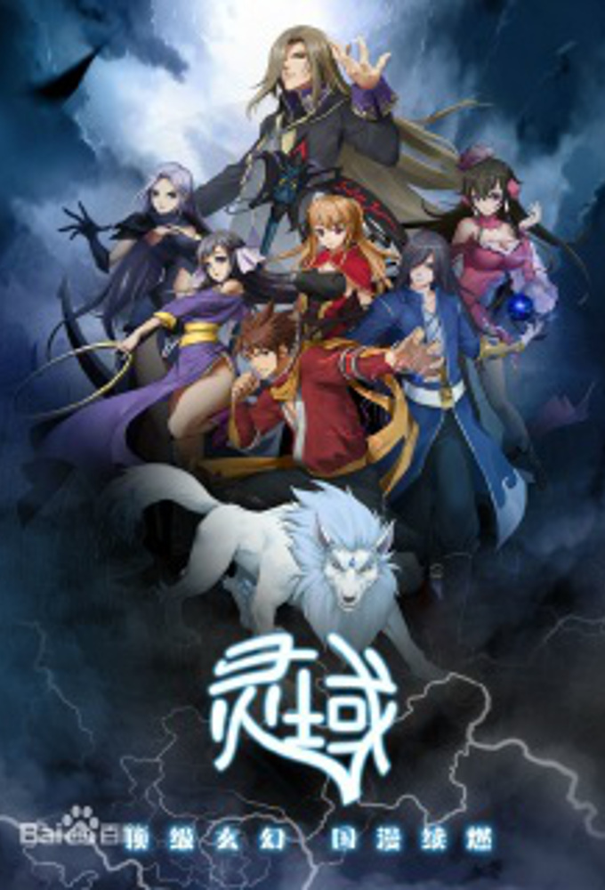 Poster de la serie Ling Yu