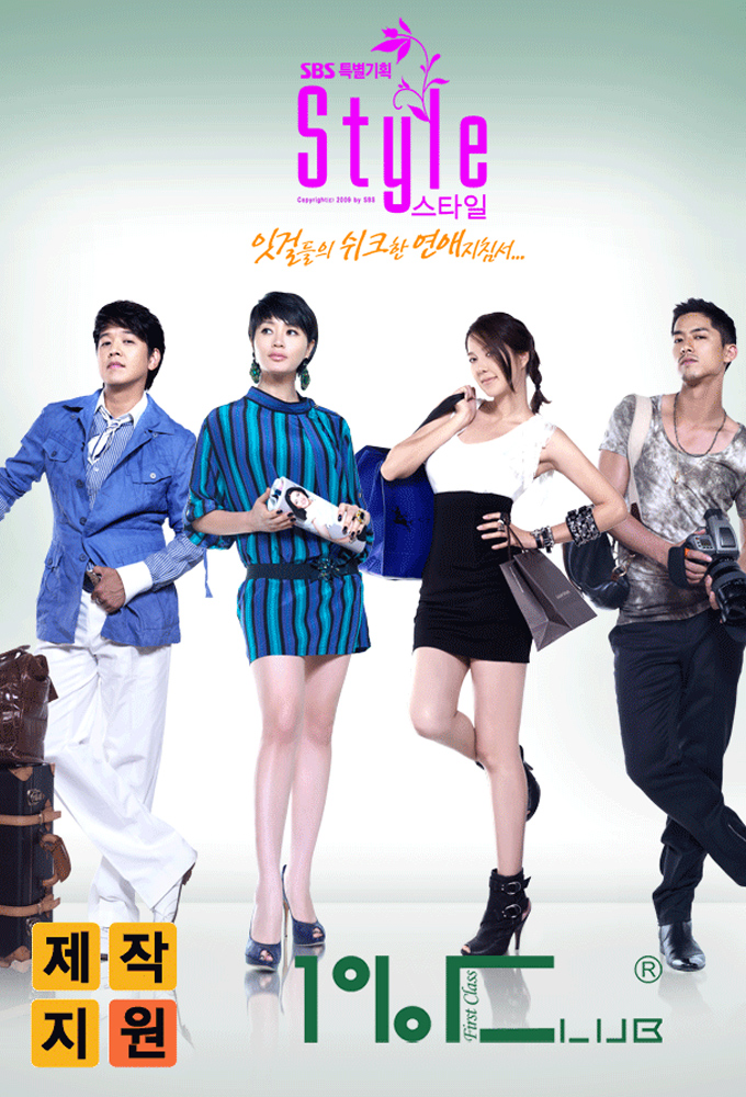 Poster de la serie Style