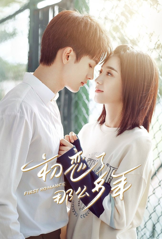 Poster de la serie First Romance