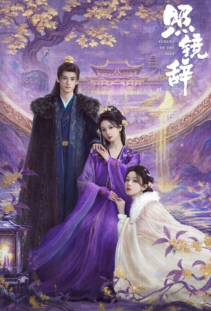 Poster de la serie Echoes of the Self