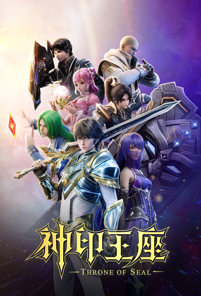 Sealed Divine Throne Anime Adaptation: Throne Of Seal - Release & Updates |  Yu Alexius