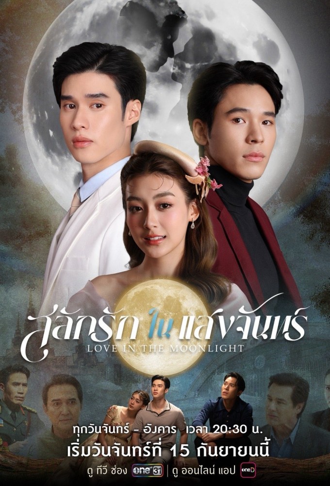 Poster de la serie Love in the Moonlight