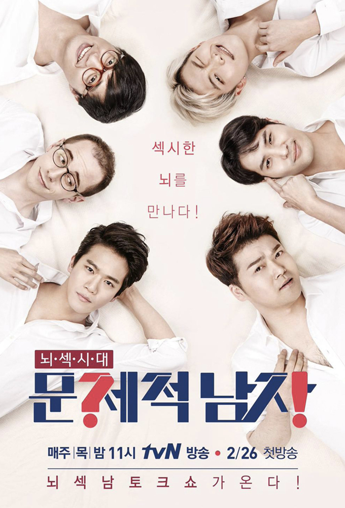 Poster de la serie Hot Brain: Problematic Men