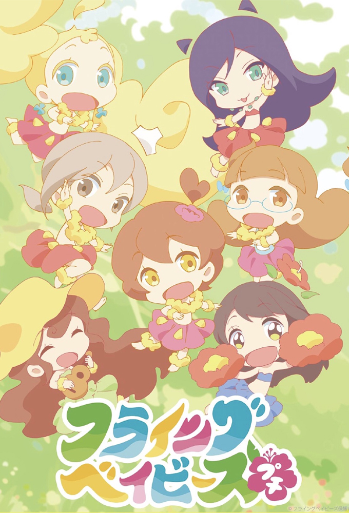 Poster de la serie Hulaing Babies☆Petit