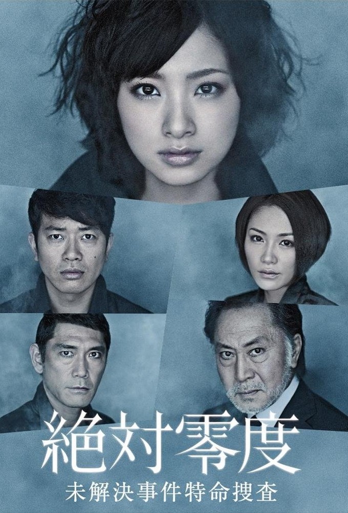 Poster de la serie Absolute Zero: Special Investigation Unit