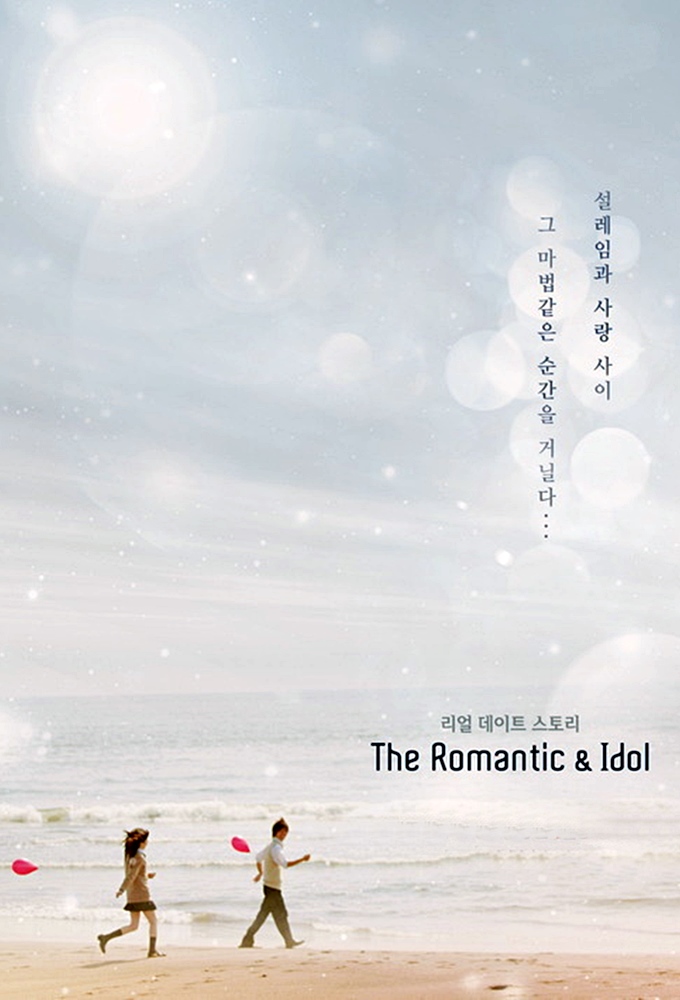 Poster de la serie The Romantic and Idol