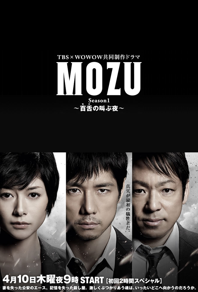 Poster de la serie MOZU