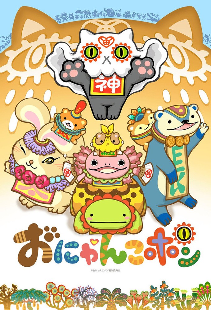 Poster de la serie Onyankopon