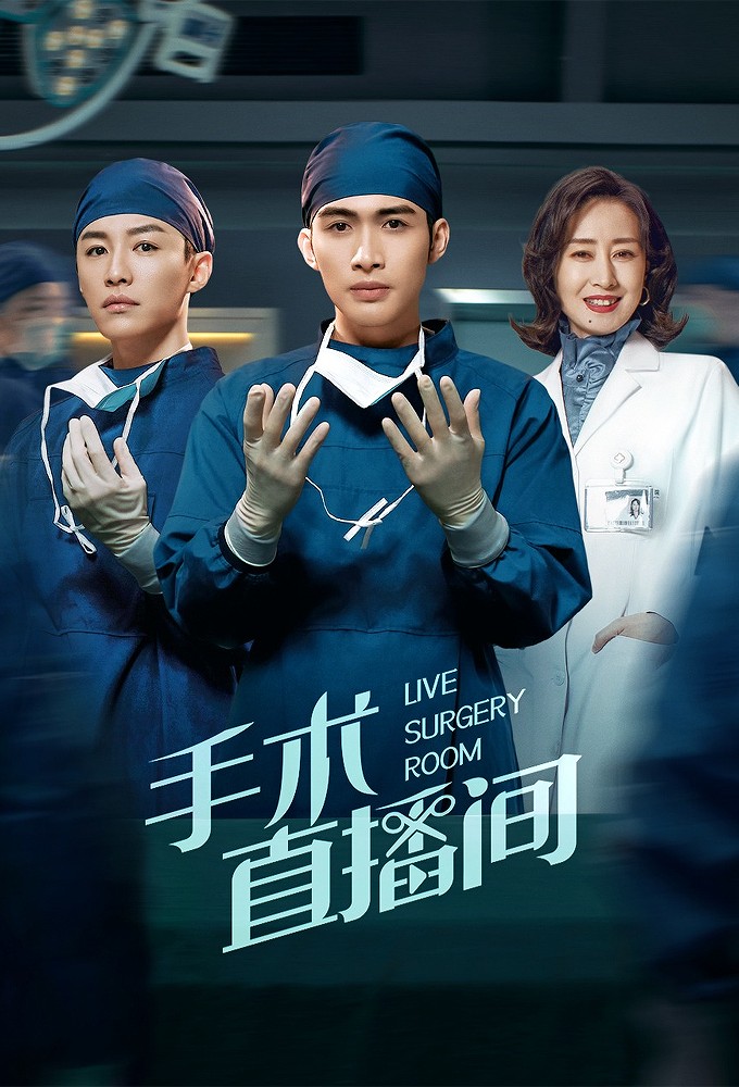 Poster de la serie Live Surgery Room