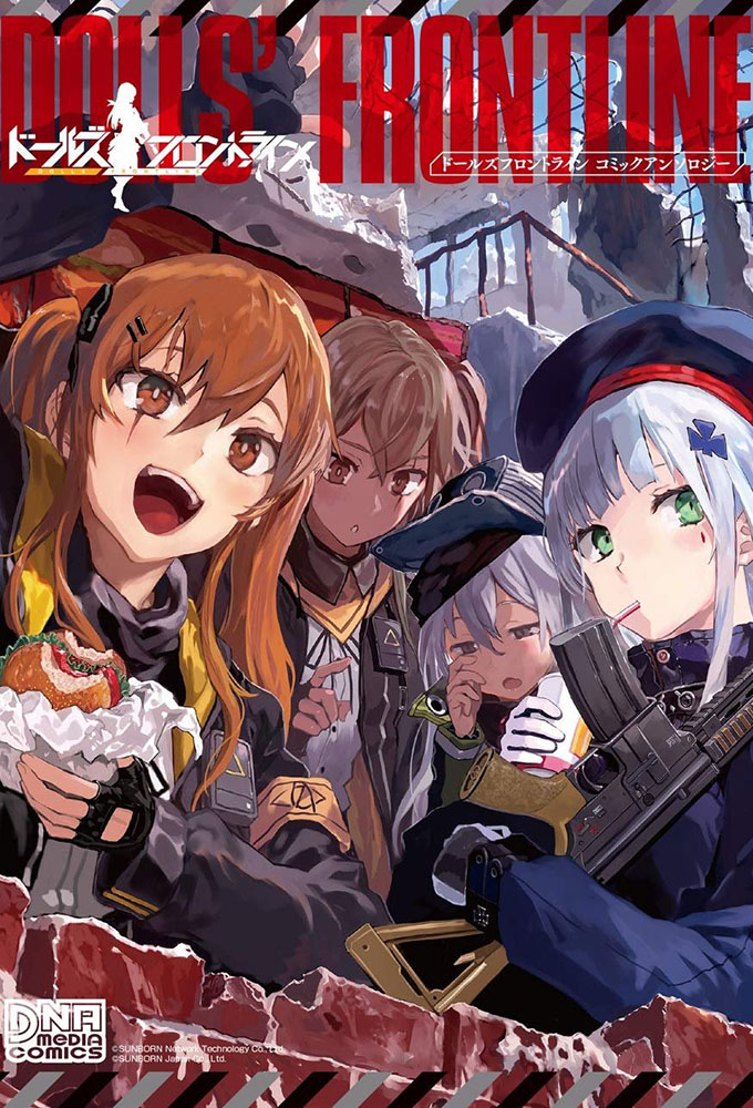 Poster de la serie Girls' Frontline