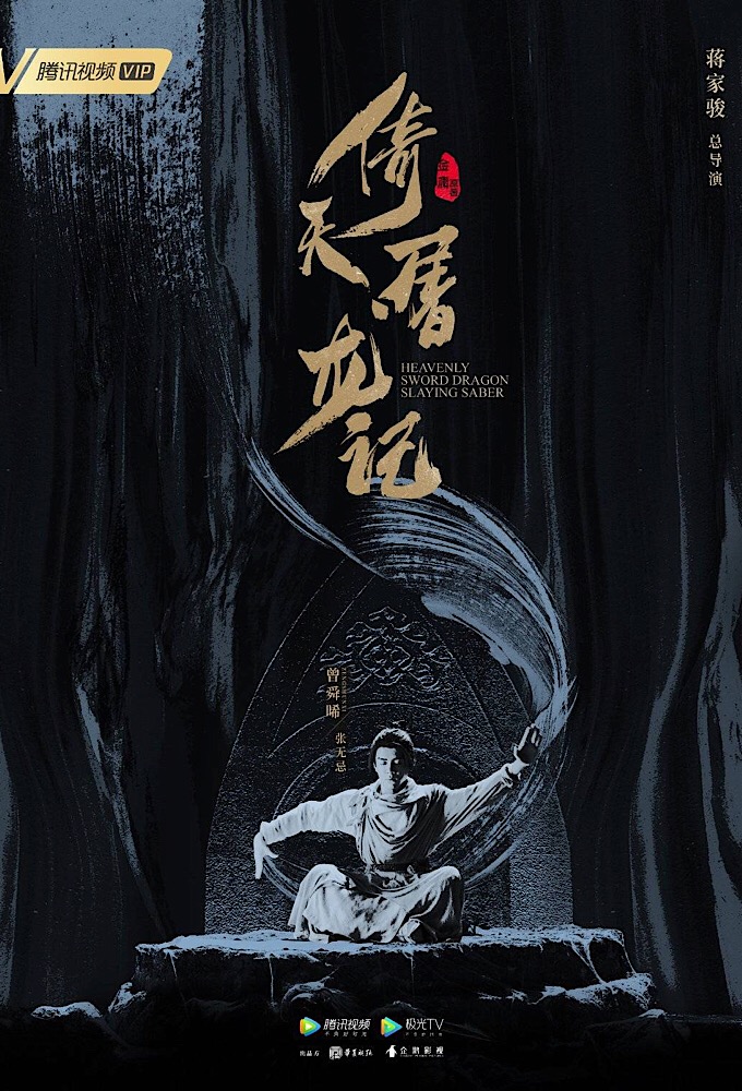 Poster de la serie Heavenly Sword and Dragon Slaying Saber