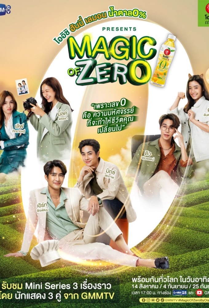 Poster de la serie Magic of Zero