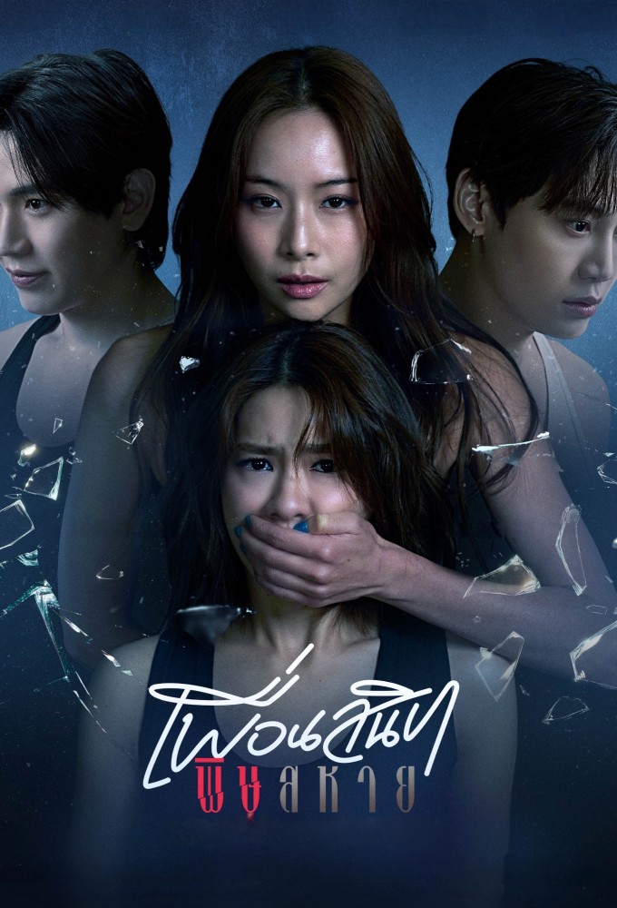 Poster de la serie Friendshit Forever