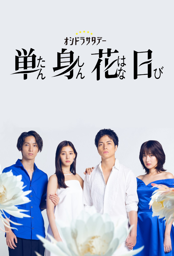 Poster de la serie Single Flower Day