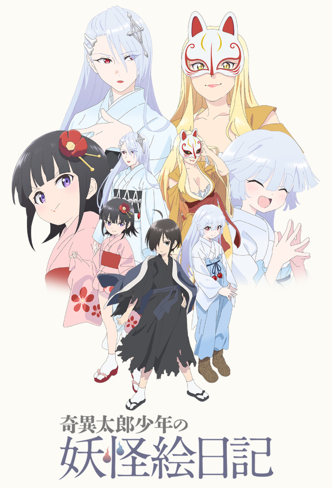 Poster de la serie Kiitarou Shounen no Youkai Enikki