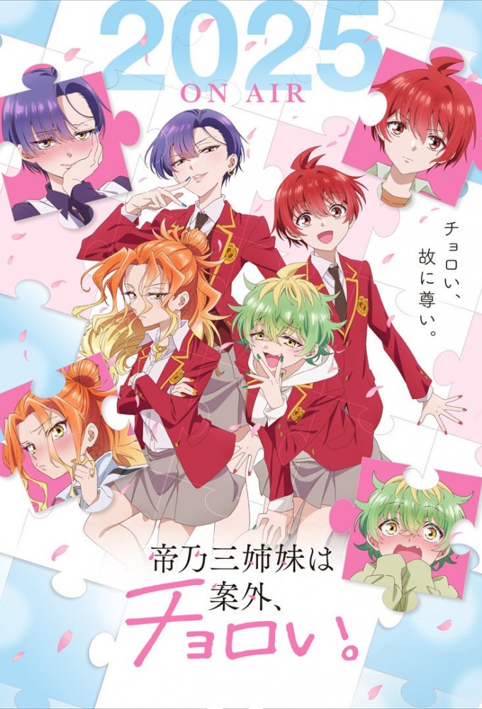 Poster de la serie The Three Mikadono Sisters Are Surprisingly Easy