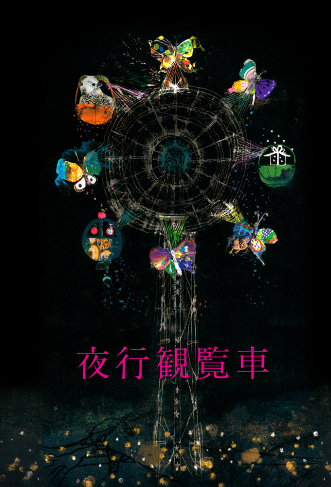 Poster de la serie Midnight Ferris Wheel