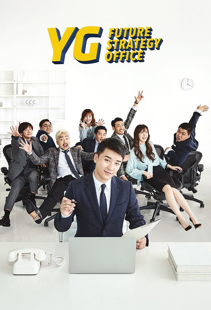 Poster de la serie YG Future Strategy Office