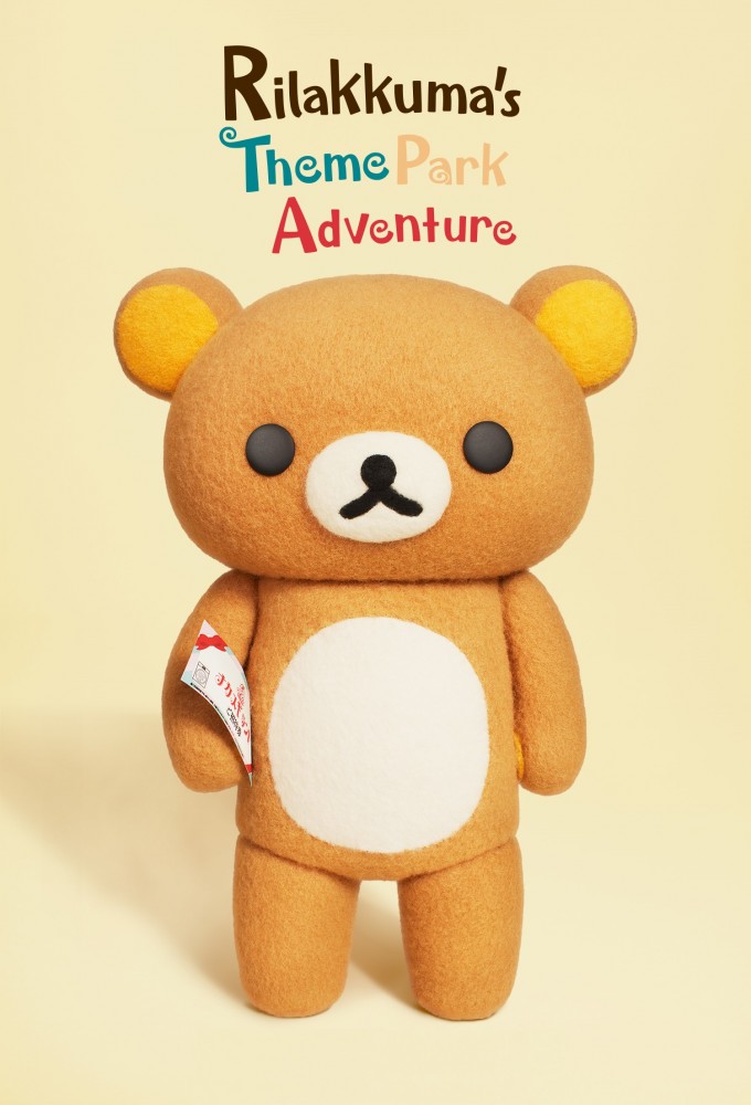 Poster de la serie Les Aventures de Rilakkuma au parc d'attractions