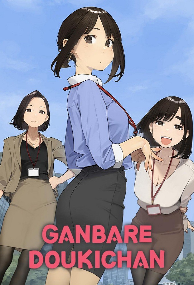 Poster de la serie Ganbare Douki-chan