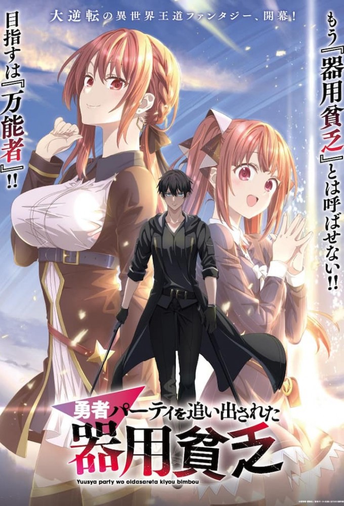 Poster de la serie The Jack-of-all-trades Kicked Out of The Hero's Party