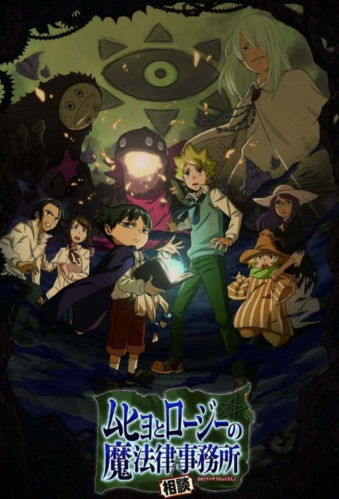Poster de la serie Muhyo & Roji's Bureau of Supernatural Investigation