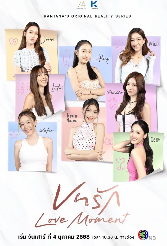 Poster de la serie Love Moment