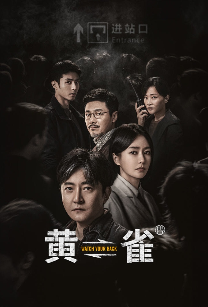 Poster de la serie Watch Your Back