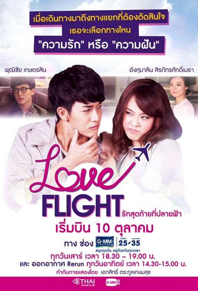 Poster de la serie Love Flight: O Último Amor no Fim do Céu