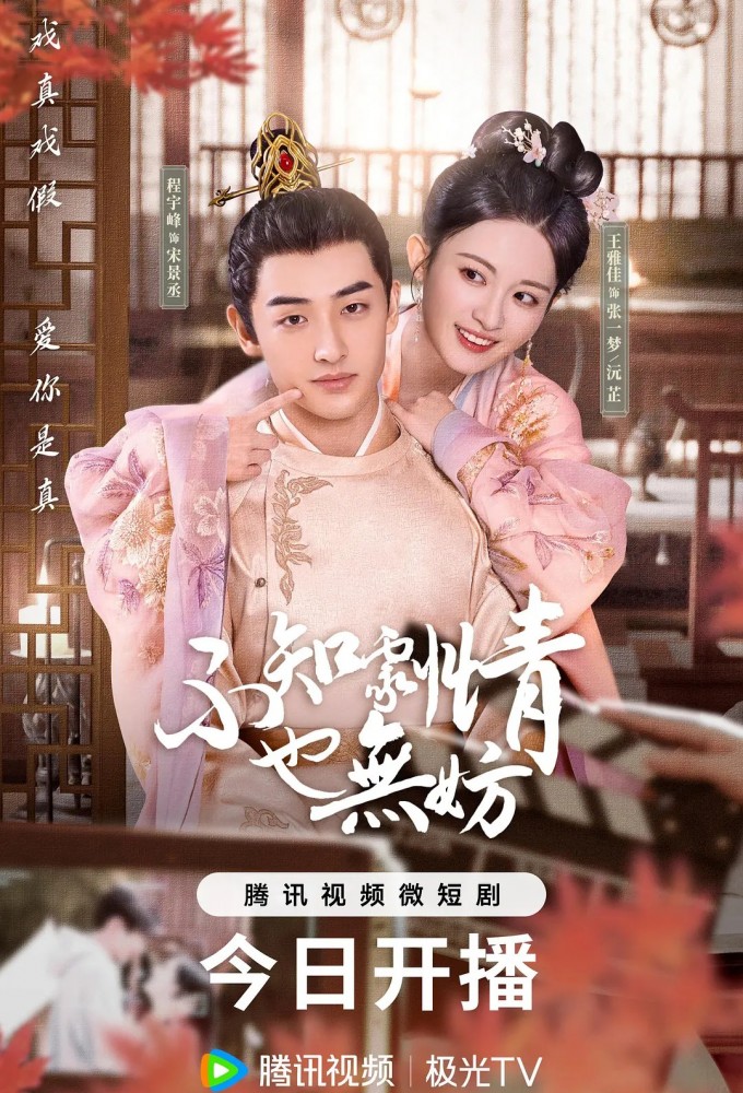 Poster de la serie Bu Zhi Ju Qing Ye Wu Fang