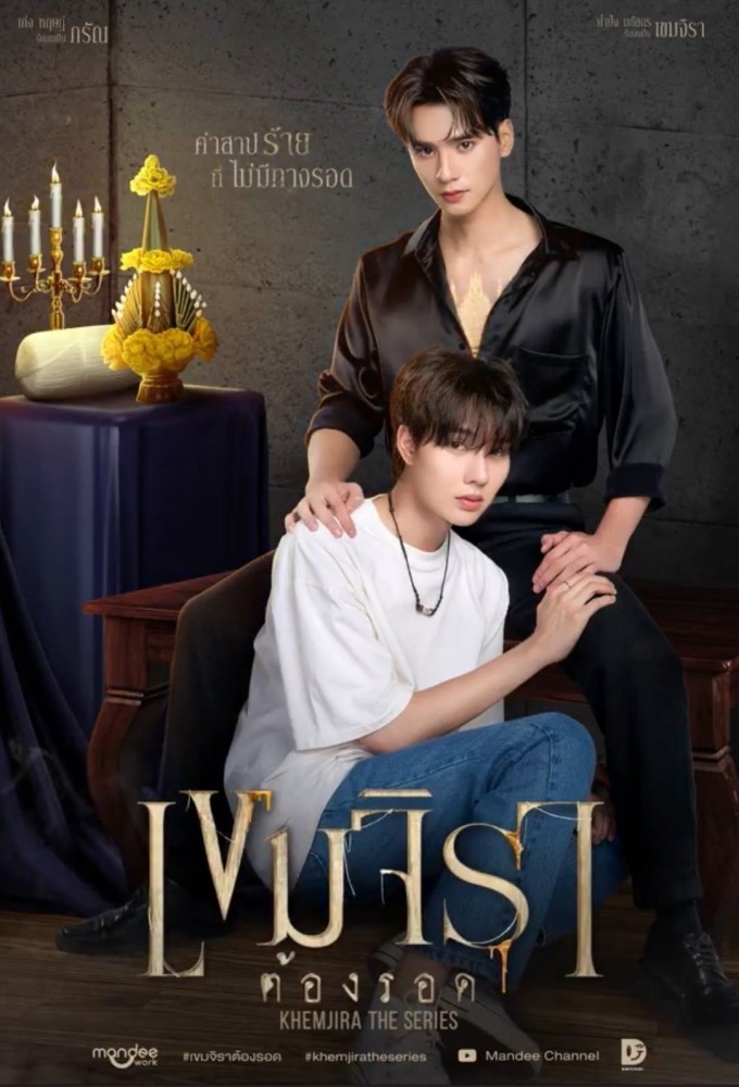 Poster de la serie Khemjira
