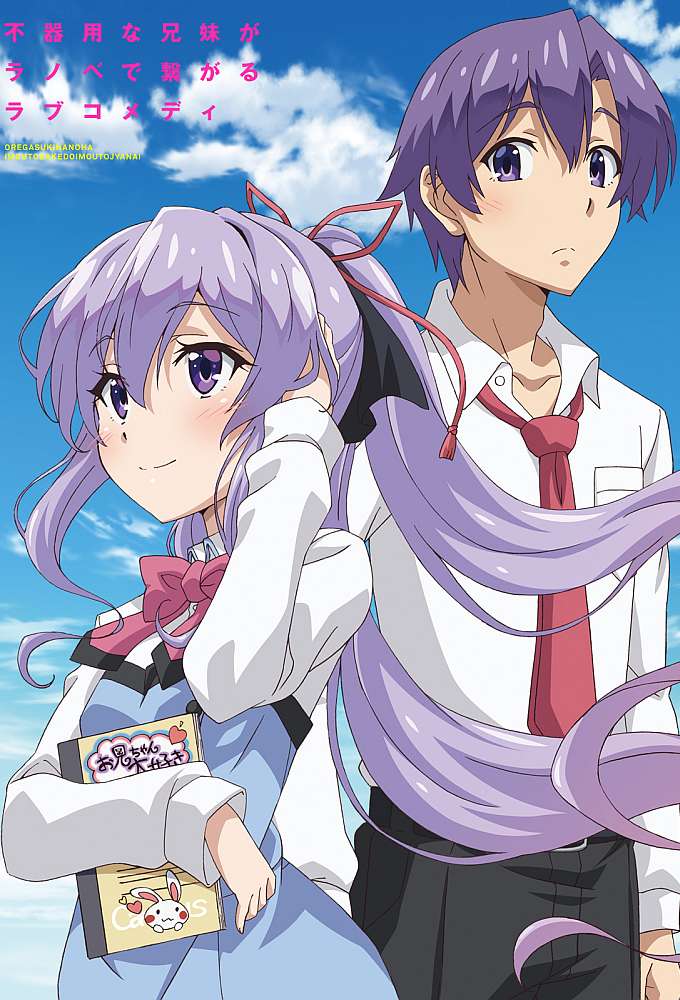 Poster de la serie Ore ga Suki nano wa Imouto dakedo Imouto ja Nai