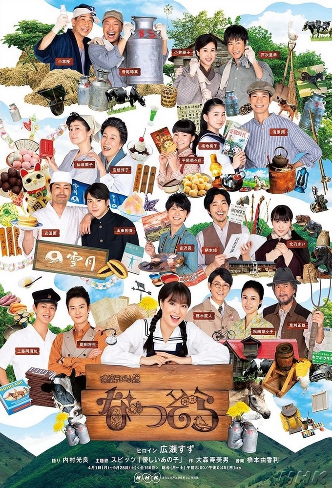 Poster de la serie Natsuzora