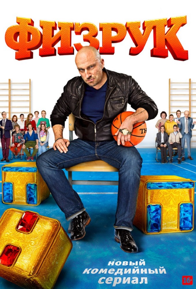 Poster de la serie Fizruk